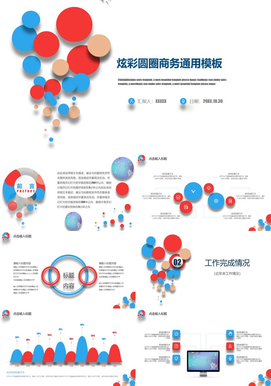 年终总结汇报 (161)年终总结PPT模板